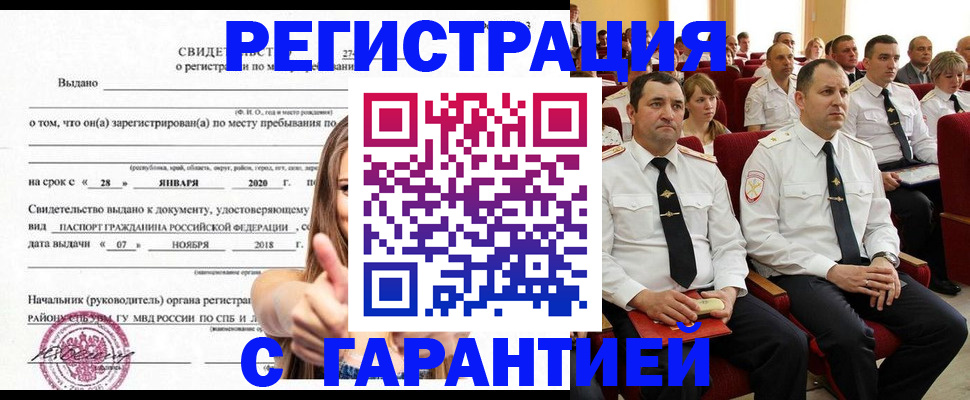 прописка законно в Ростове-на-Дону