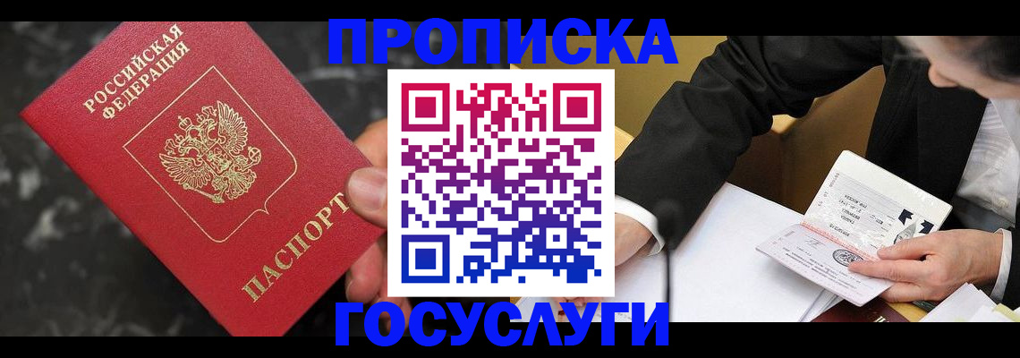 временная регистрация в Ростове-на-Дону